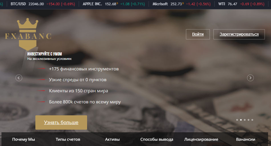 Подробнее о статье FXABANC investments отзывы