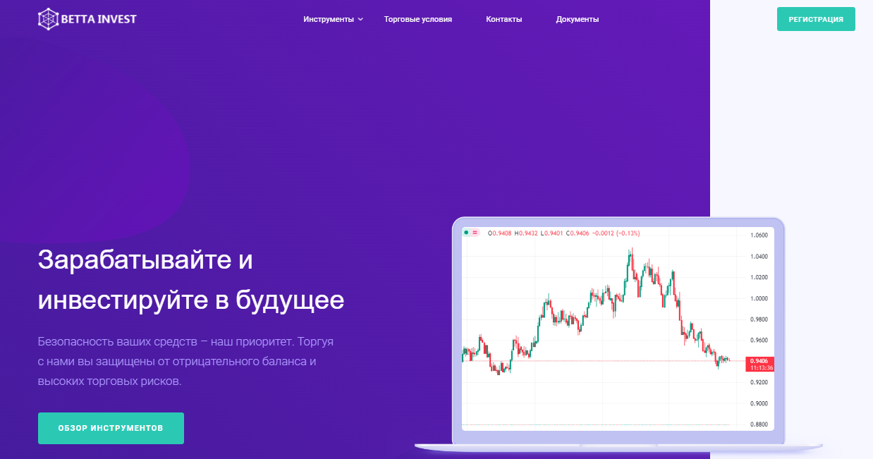 Подробнее о статье Betta Invest отзывы