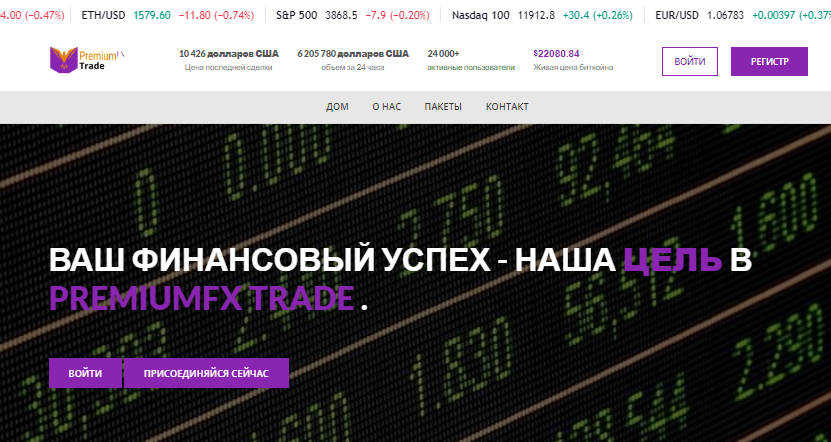 Вы сейчас просматриваете PremiumFx Trade отзывы