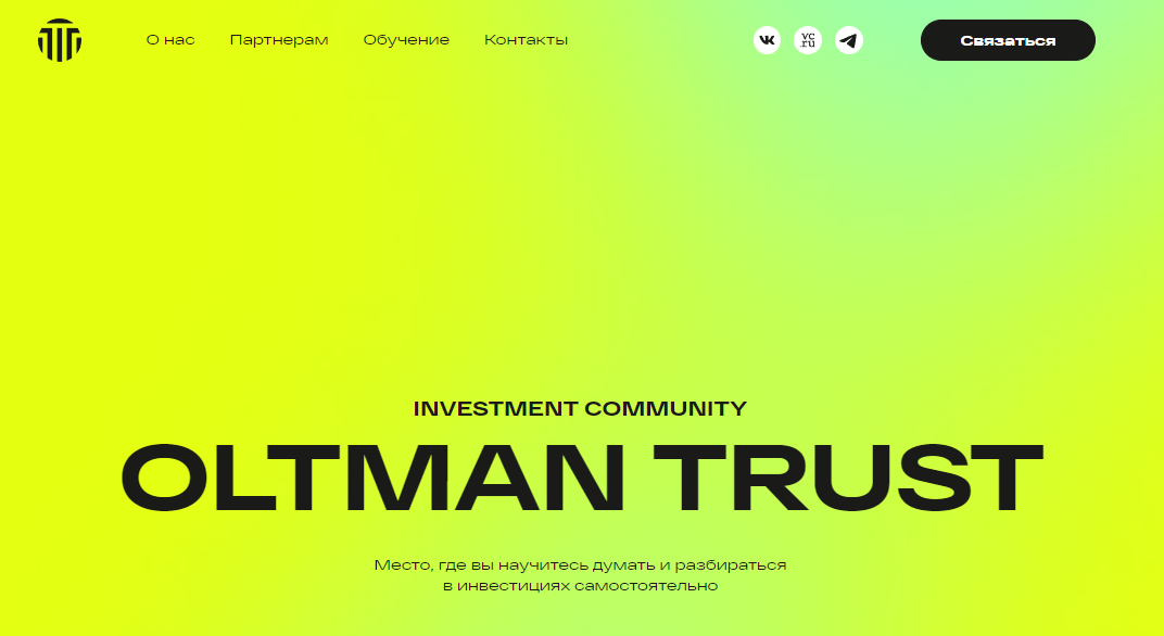 Вы сейчас просматриваете Oltman Trust отзывы