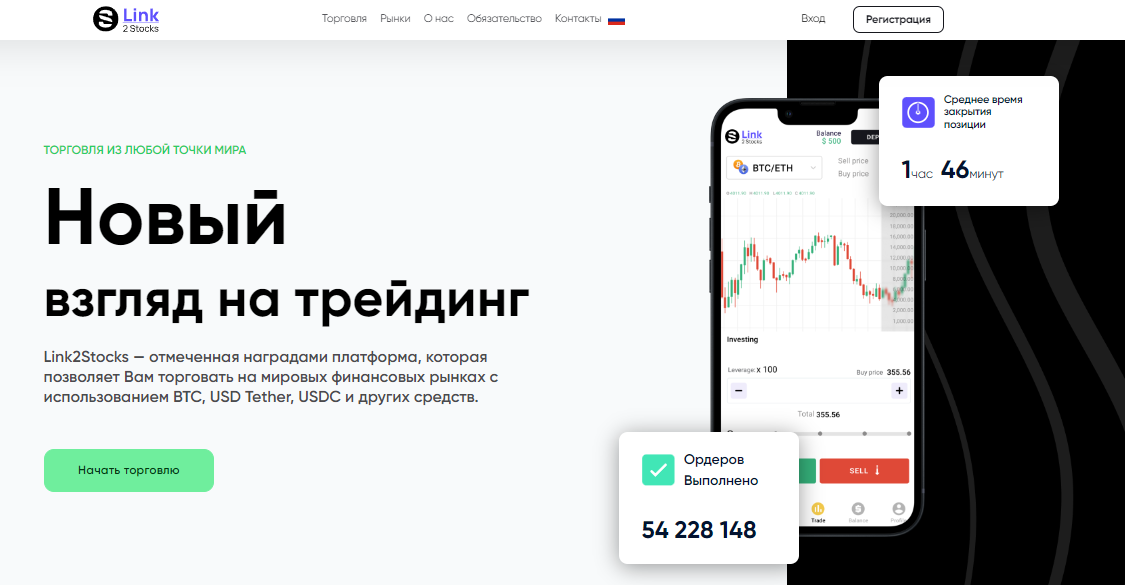 Вы сейчас просматриваете Link2Stocks отзывы