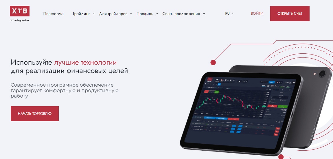 Вы сейчас просматриваете X Trading Broker отзывы