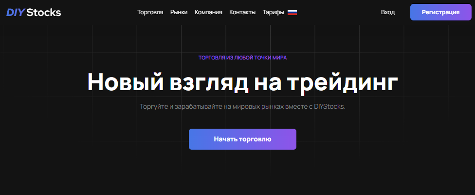 Подробнее о статье DIYStocks отзывы