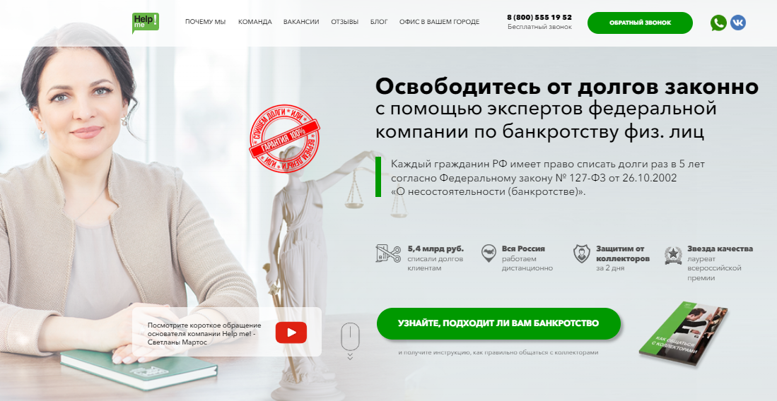 Вы сейчас просматриваете Help Me (ООО «ХЭЛП МИ») отзывы