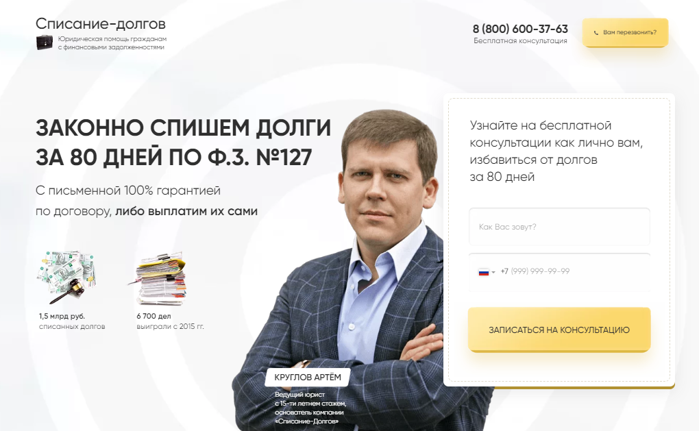 Вы сейчас просматриваете ООО «Списание долгов» отзывы