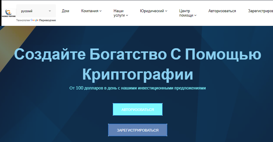 Вы сейчас просматриваете Globex Ventures отзывы