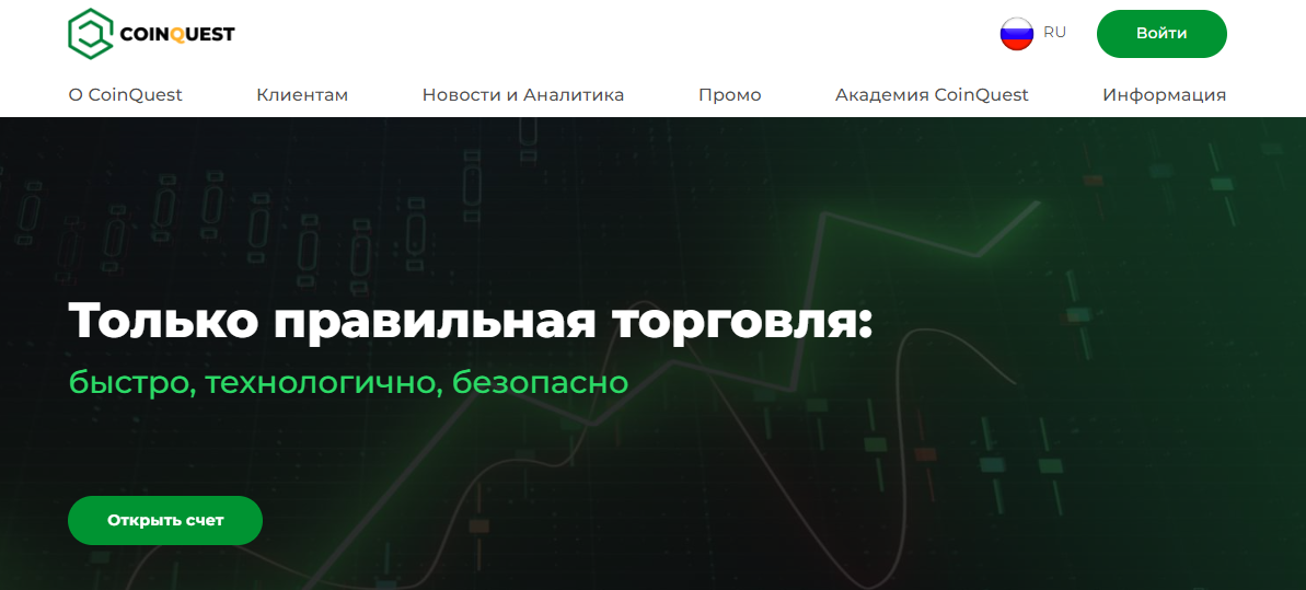 Вы сейчас просматриваете Coinquest отзывы