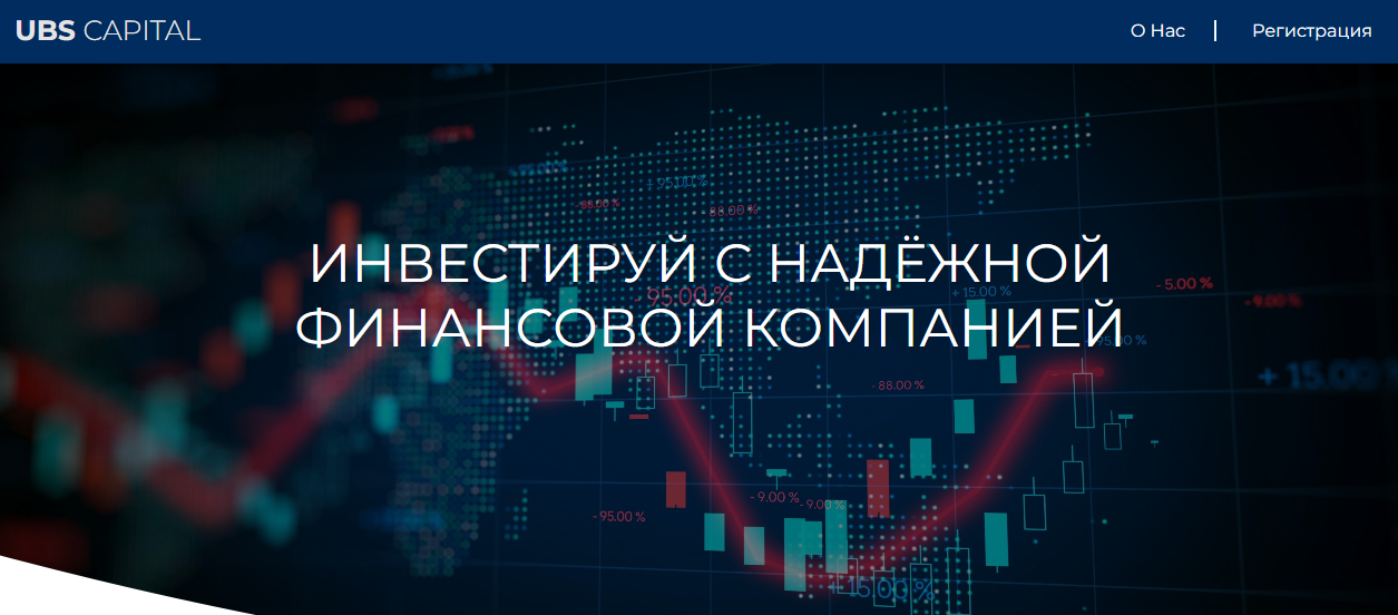 Вы сейчас просматриваете UBS Capital отзывы