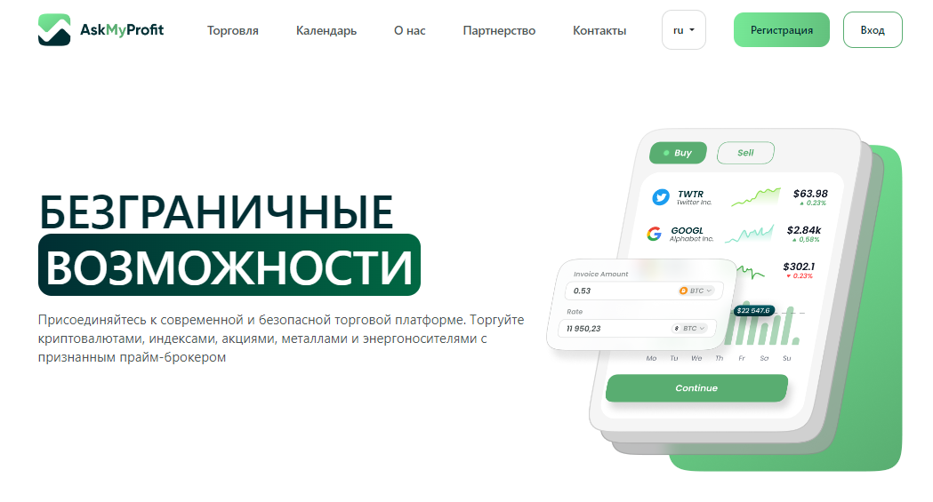 Подробнее о статье AskMyProfit отзывы