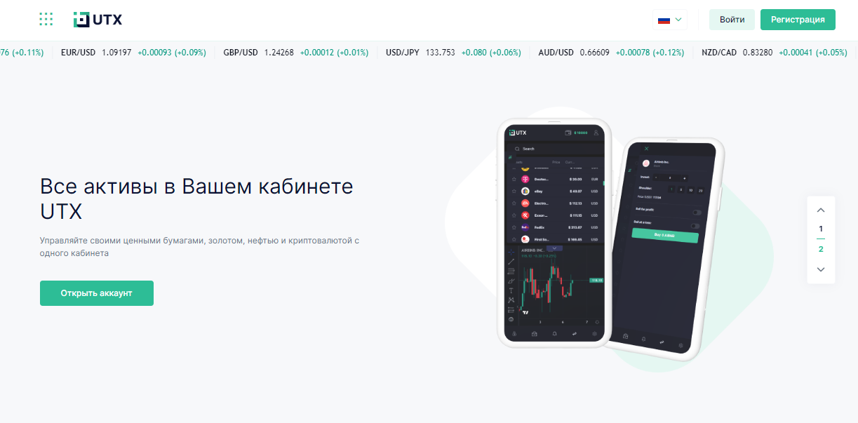 Вы сейчас просматриваете UTX отзывы