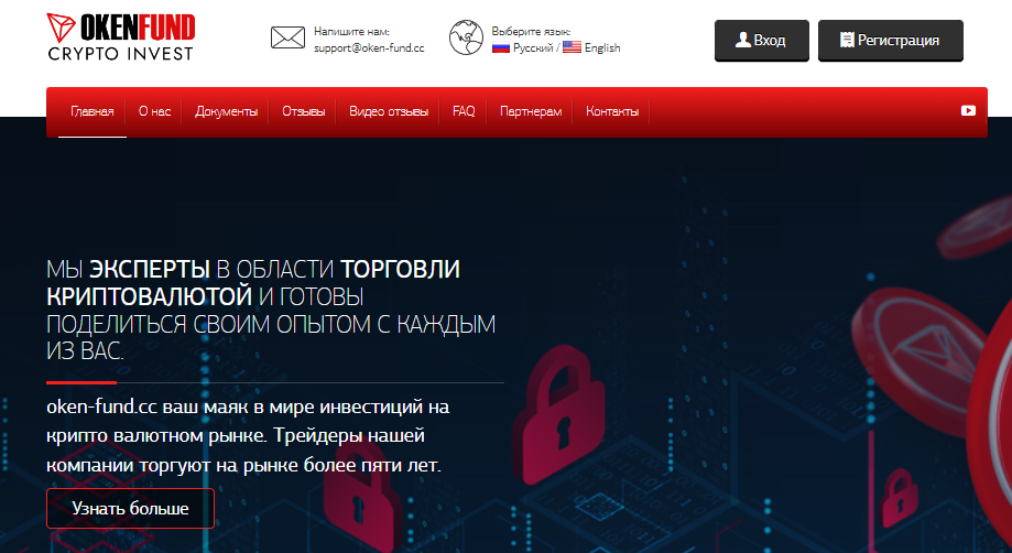 Вы сейчас просматриваете OkenFund Crypto Invest отзывы