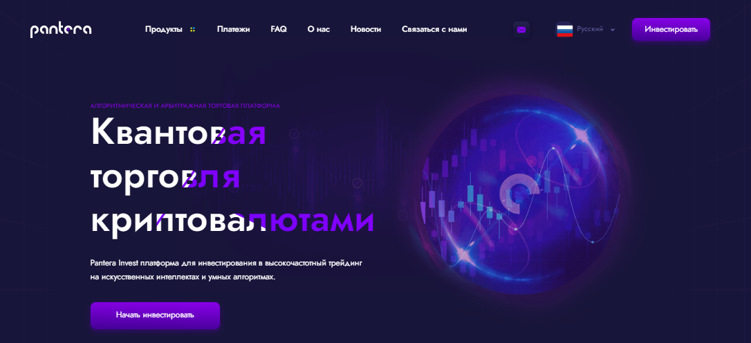 Вы сейчас просматриваете Pantera Invest отзывы