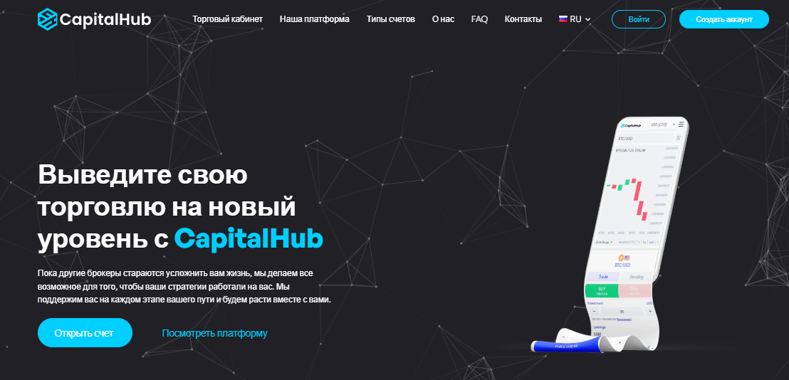 Подробнее о статье CapitalHub отзывы