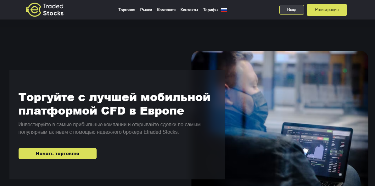 Вы сейчас просматриваете Etraded Stocks отзывы