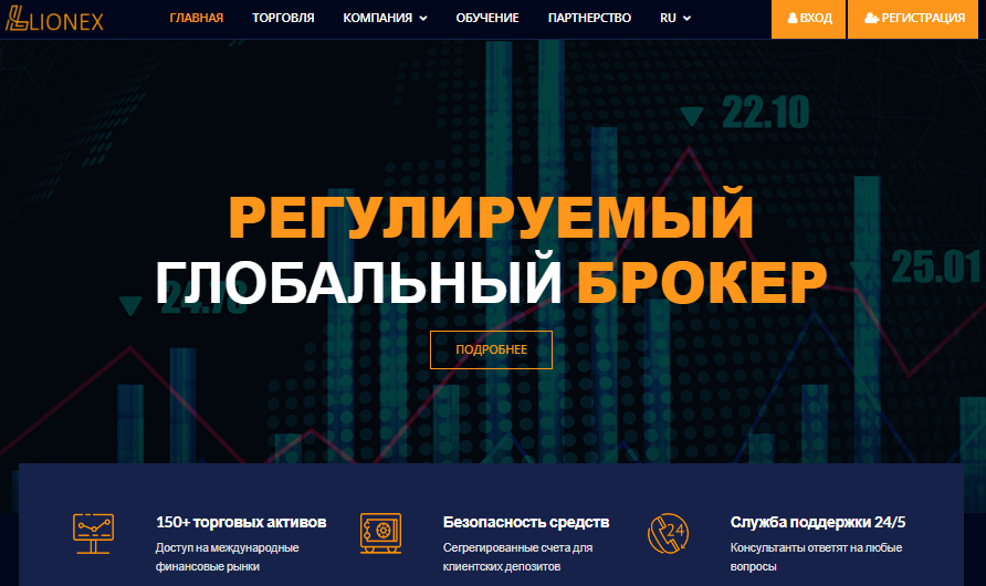 Подробнее о статье Lionex отзывы