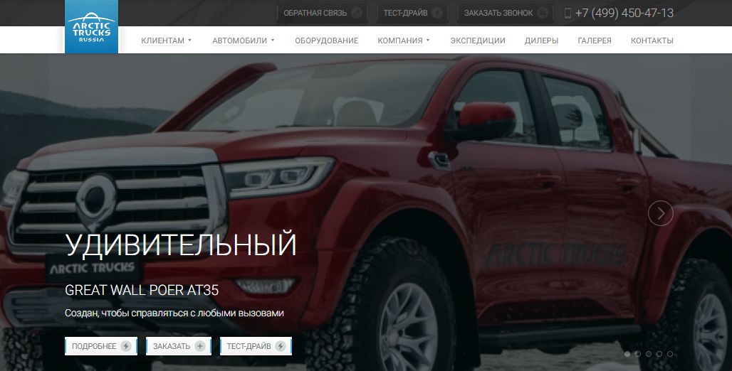 Подробнее о статье Arctic Trucks Russia отзывы