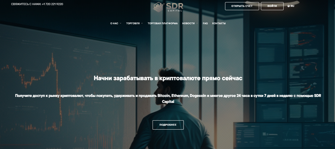 Вы сейчас просматриваете SDR Capital отзывы