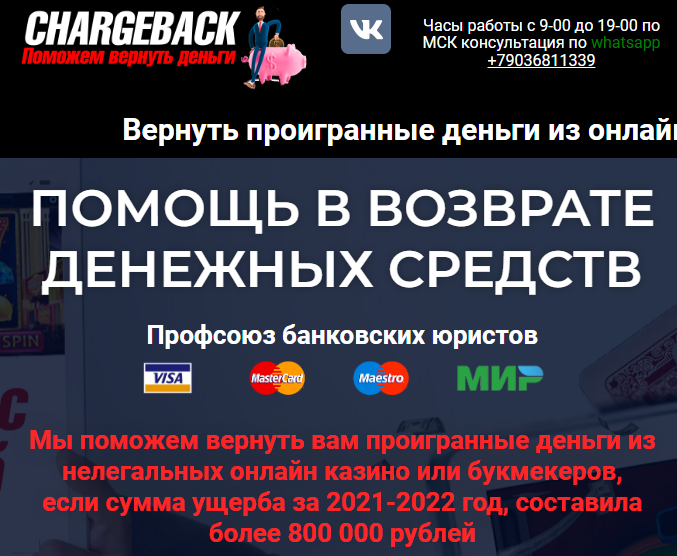 Вы сейчас просматриваете Chargeback Refund (Чарджбэк Рефунд) https://chargeback-refund.ru отзывы