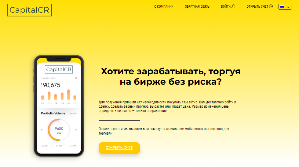 Подробнее о статье CapitalCR отзывы