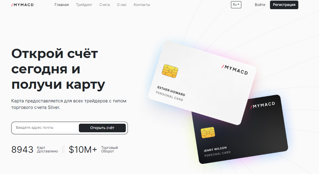 Подробнее о статье MyMACD отзывы