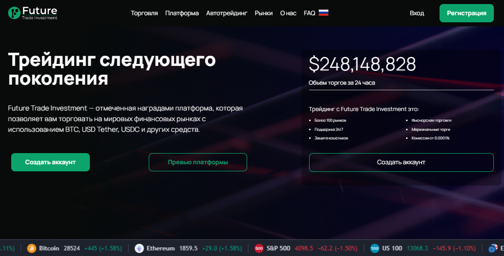 Вы сейчас просматриваете Future Trade Investment отзывы