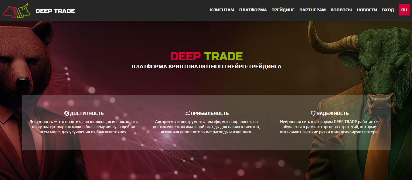 Вы сейчас просматриваете Deep Trade отзывы