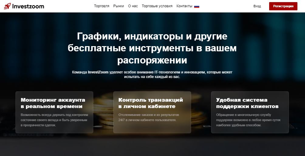 Подробнее о статье Investzoom отзывы