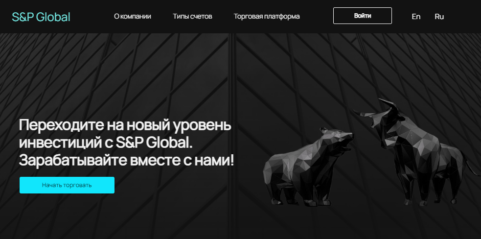 Вы сейчас просматриваете S&P Global отзывы