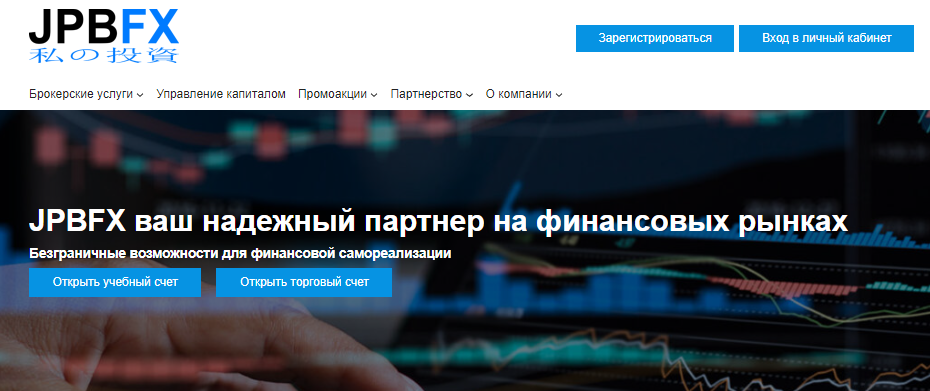 Подробнее о статье JPBFX отзывы