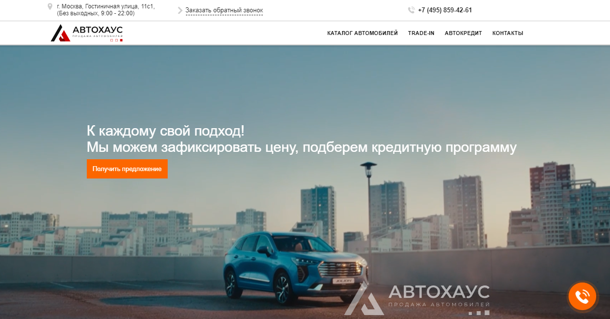 Вы сейчас просматриваете ДЦ «Автохаус» отзывы