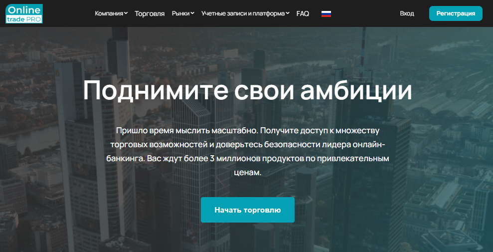 Подробнее о статье Online Trade PRO отзывы