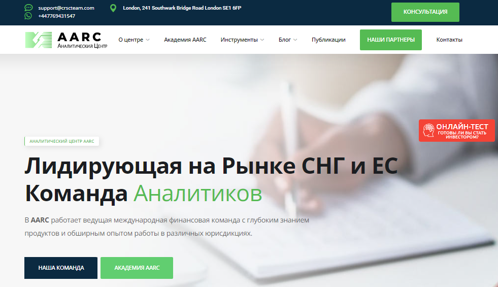 Подробнее о статье AARC отзывы