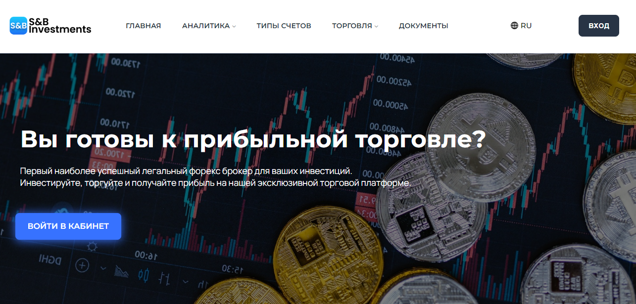 Вы сейчас просматриваете S&B Investments отзывы