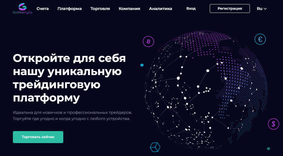 Подробнее о статье GoldberryCo — Отзывы