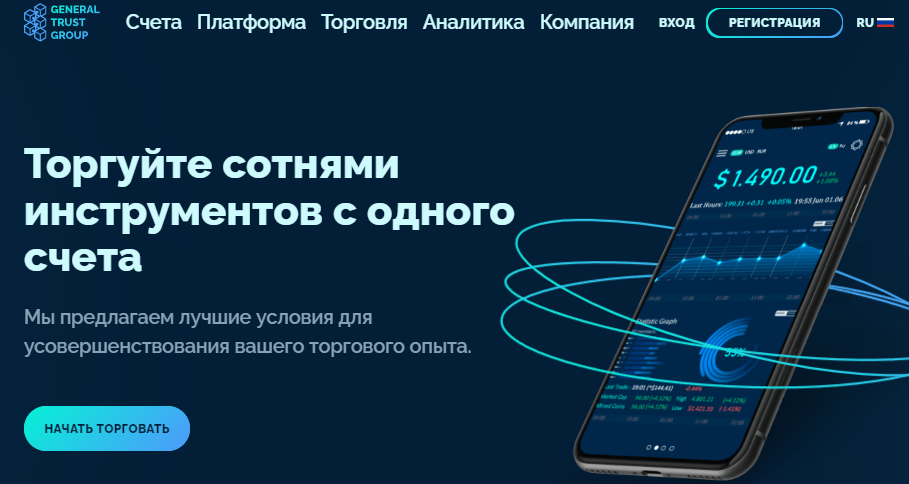 Подробнее о статье General Trust Group — Отзывы