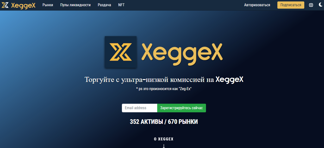 Xeggex биржа криптовалют