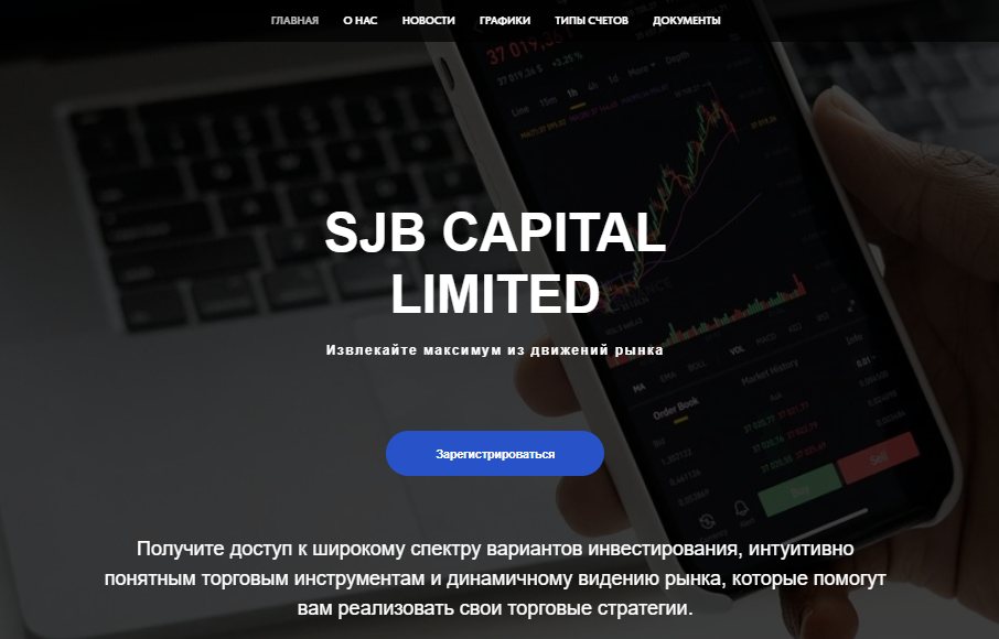 Вы сейчас просматриваете SJB Capital Limited — Отзывы