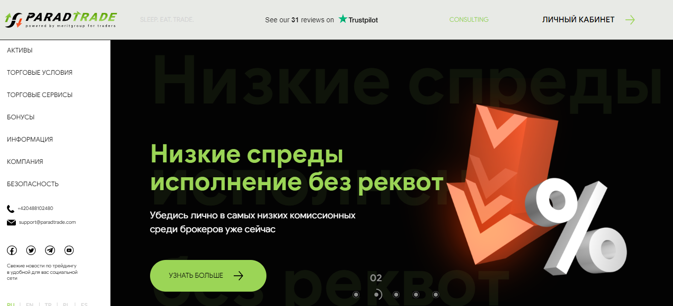 Вы сейчас просматриваете ParadTrade — Отзывы