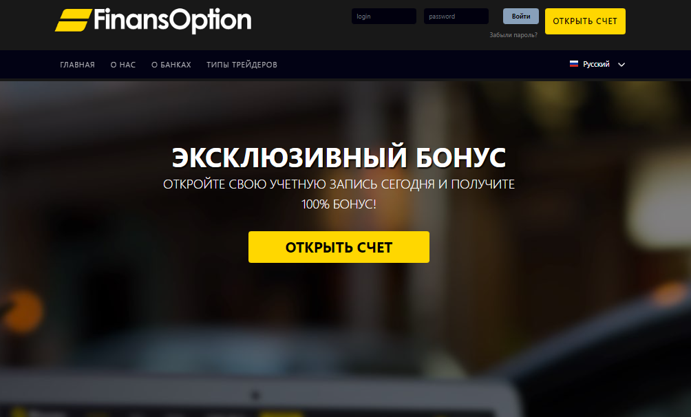 Подробнее о статье FinansOption — Отзывы