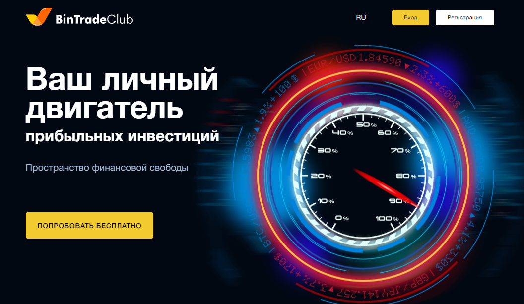 Вы сейчас просматриваете BinTradeClub — Отзывы