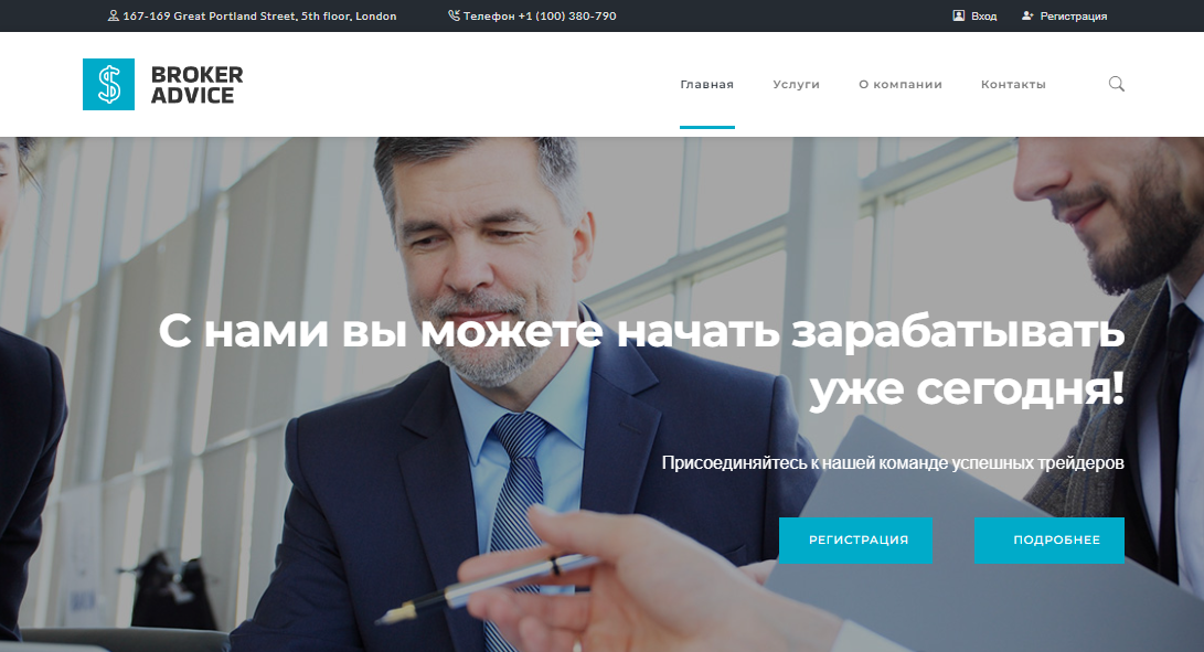 Вы сейчас просматриваете Broker Advice — Отзывы