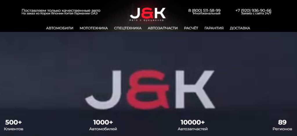 Подробнее о статье J&K Cars отзывы