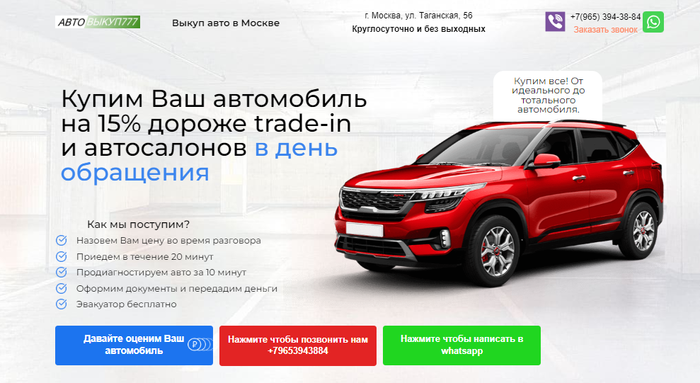 Вы сейчас просматриваете АвтоВыкуп777 Отзывы