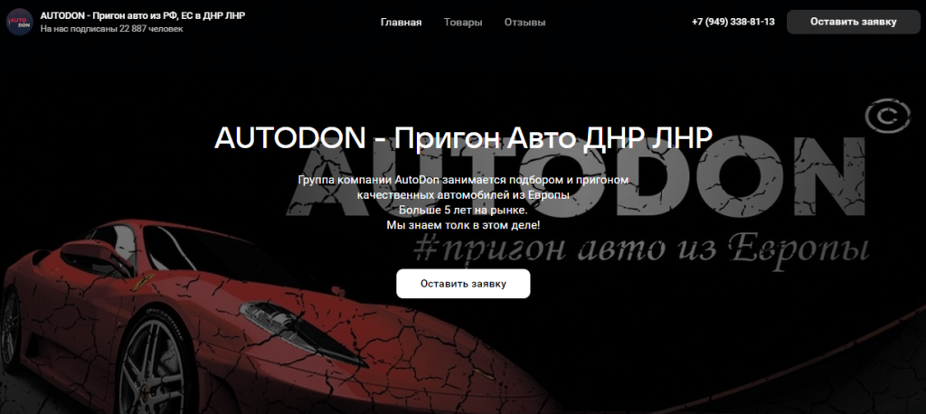 Подробнее о статье AUTODON отзывы