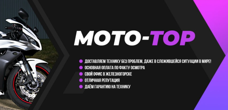 Подробнее о статье MOTO-TOP отзывы