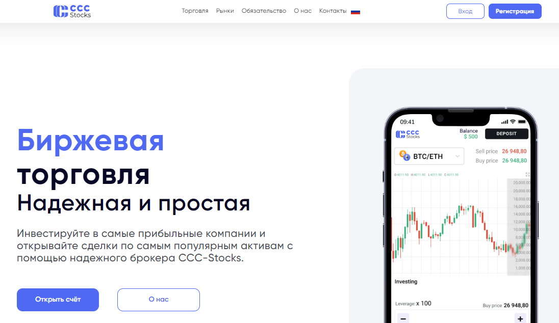 Подробнее о статье CCC-Stocks — Отзывы