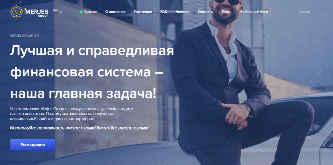 Подробнее о статье Merjes Group LTD — Отзывы