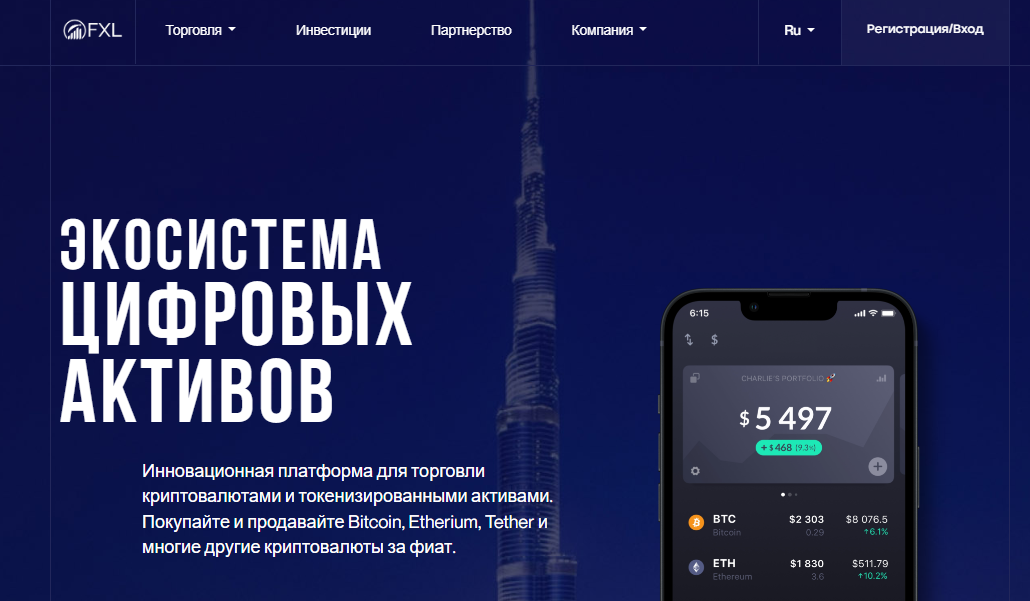 Вы сейчас просматриваете FXL Trade — Отзывы