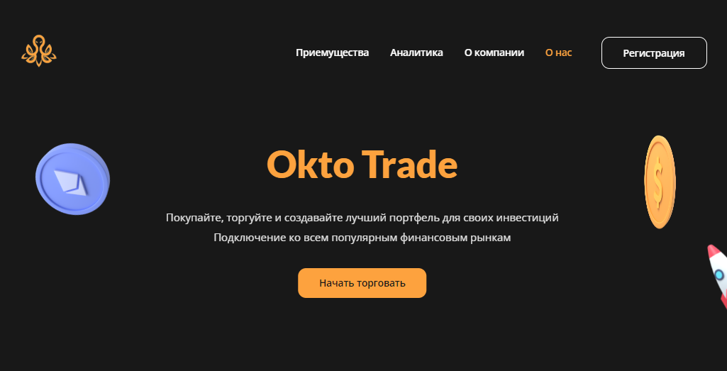 Подробнее о статье Okto Trade отзывы