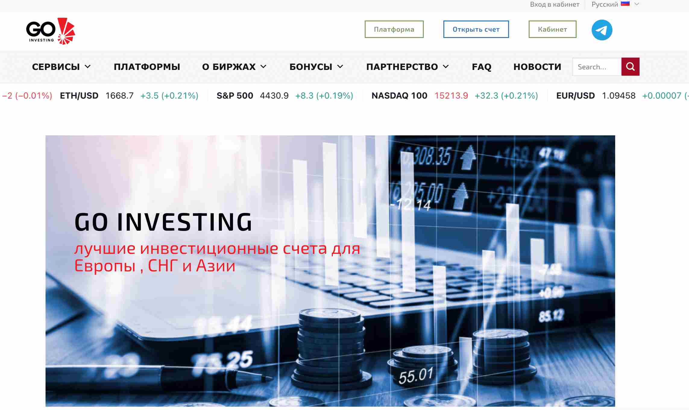 Вы сейчас просматриваете Go Investing отзывы